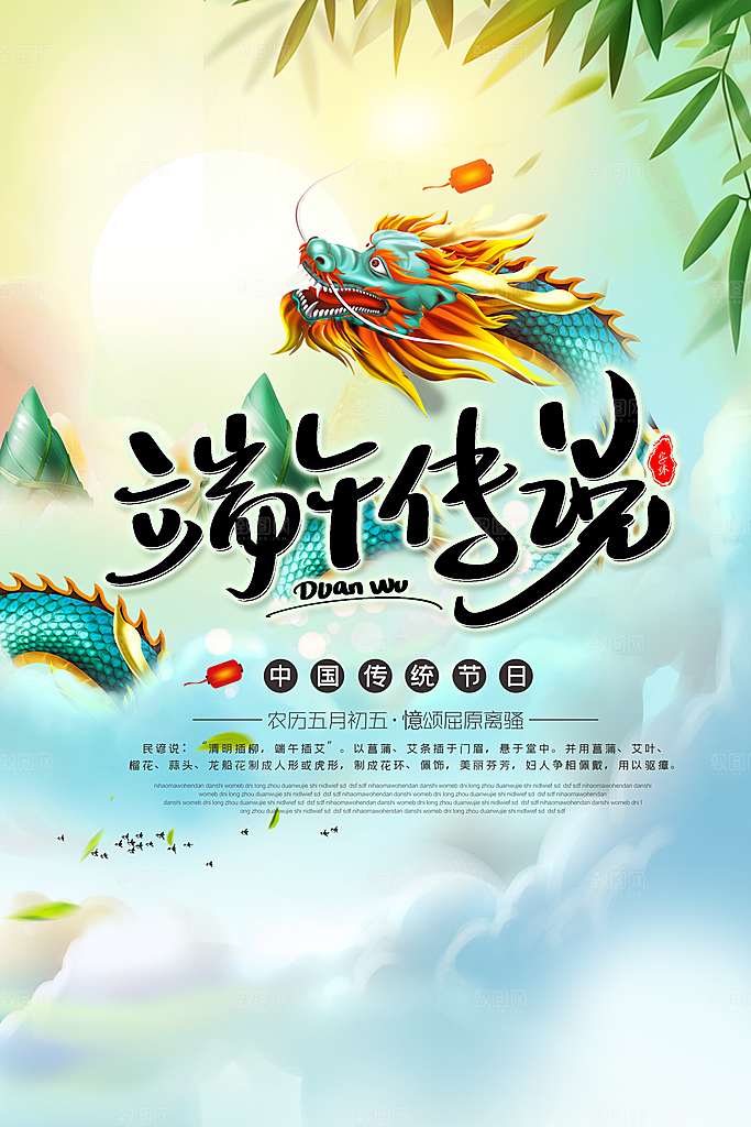 端午节宣传海报设计素材