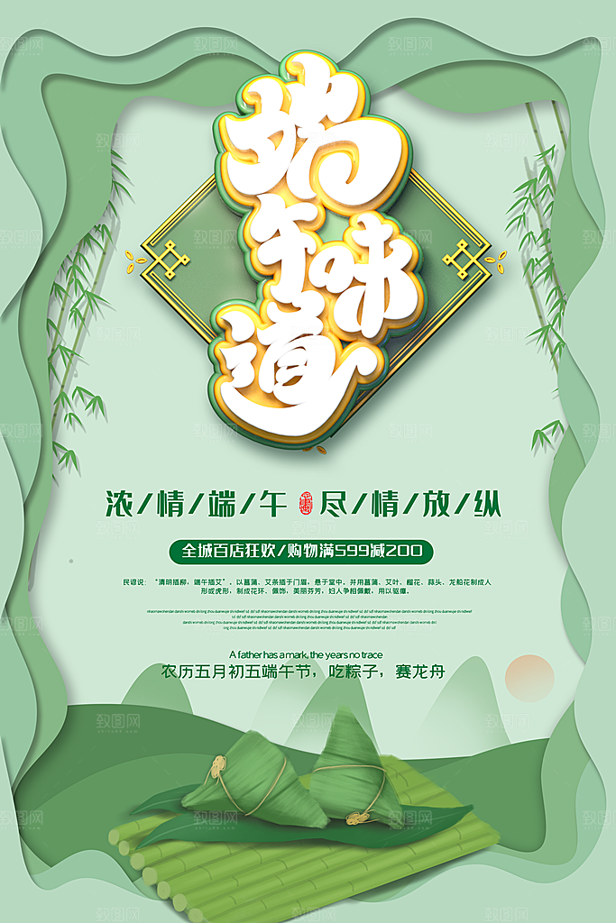 端午节宣传海报设计素材