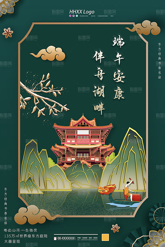 端午节宣传海报设计素材