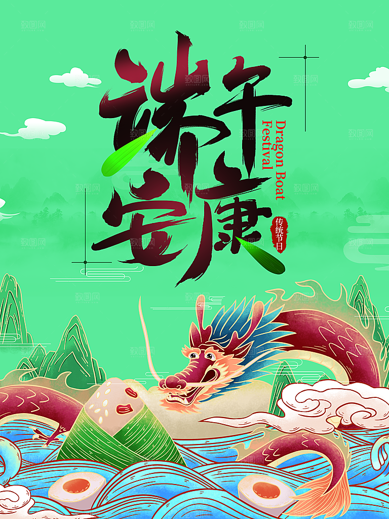 端午节海报宣传广告设计