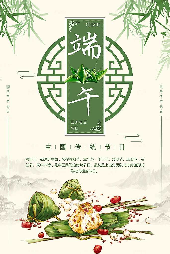 端午节宣传海报设计素材