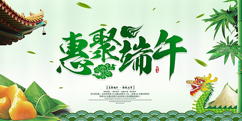 端午节宣传展板设计广告