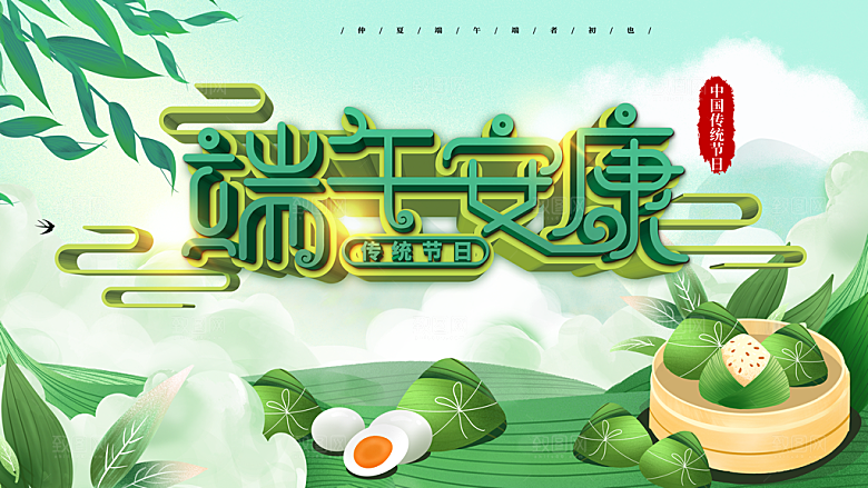 端午节宣传展板设计素材