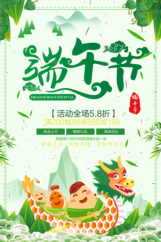 端午节宣传海报设计广告