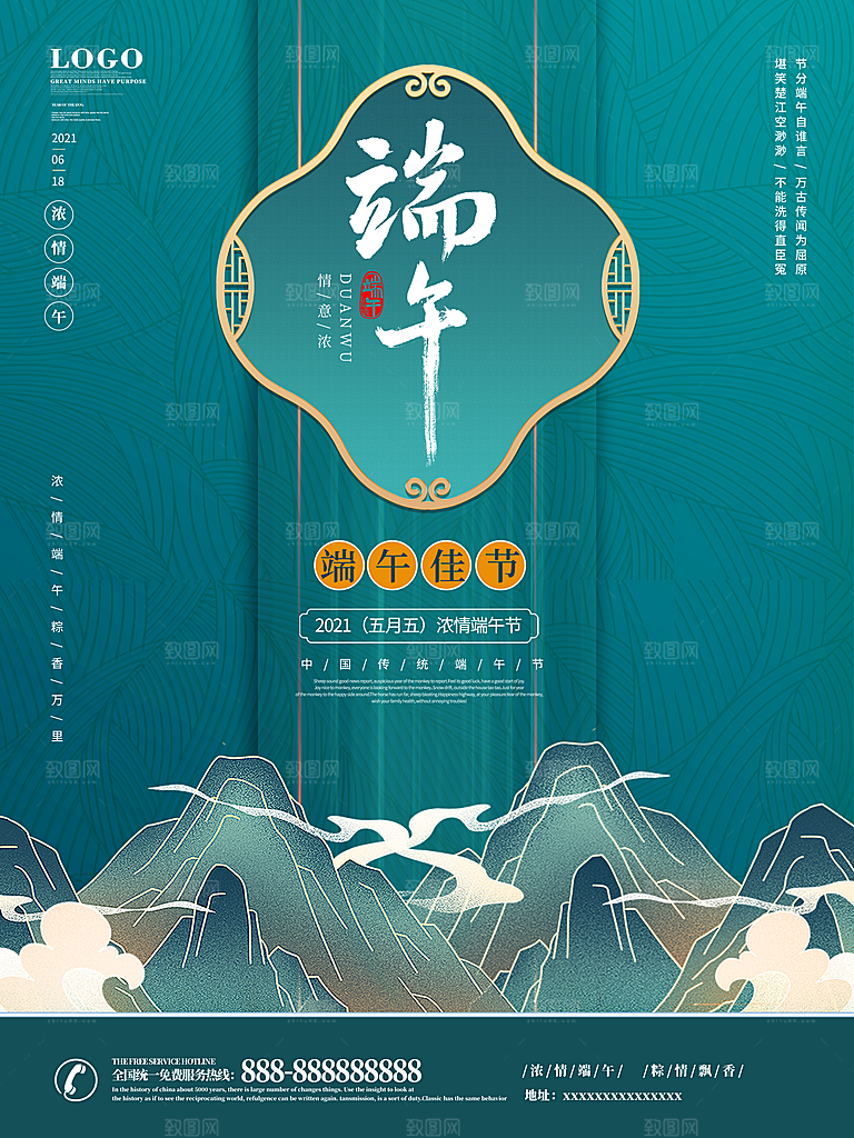 端午节海报设计素材