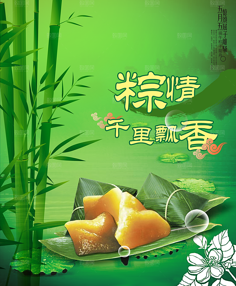 端午节海报设计素材