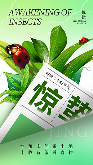 惊蛰节气简约大气海报