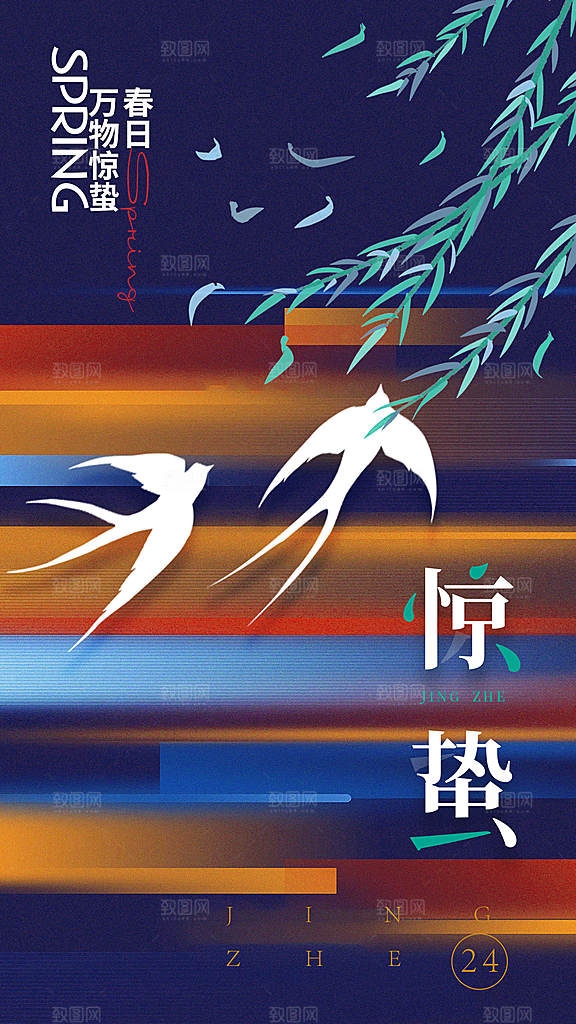 惊蛰节气简约大气海报