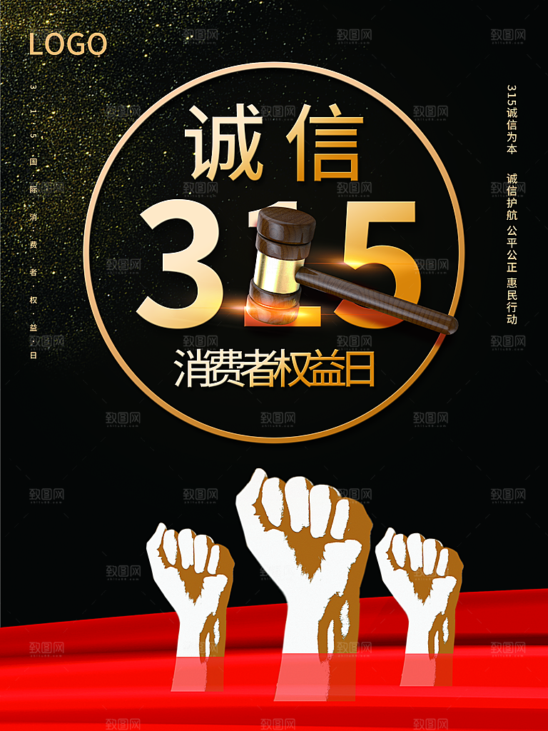 315消费者权益日海报