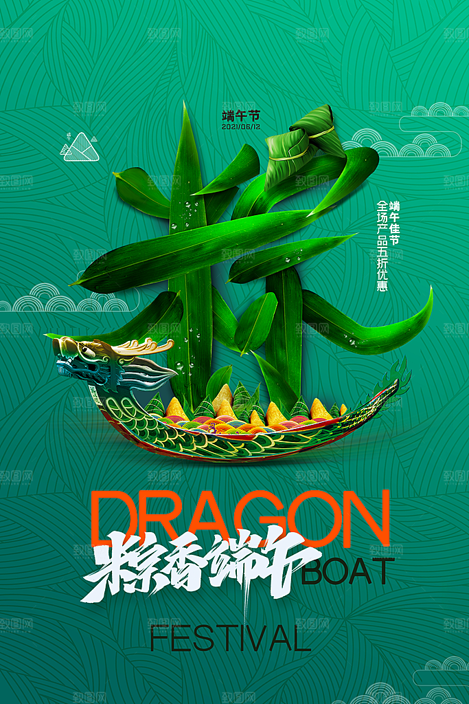 端午节海报设计素材