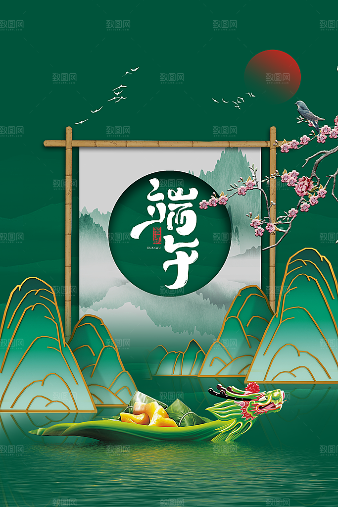 端午节海报设计素材