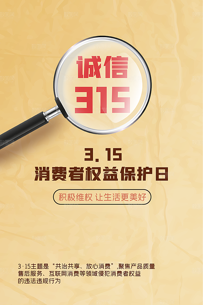 315消费者权益日海报
