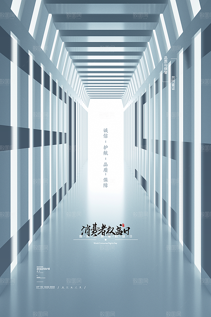 315消费者权益日海报