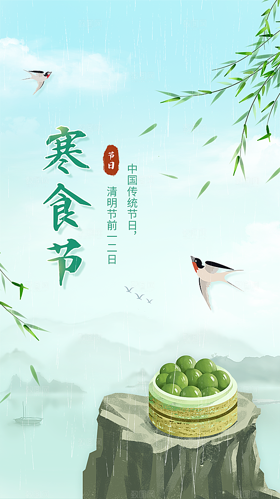 传统节日寒食节促销海报