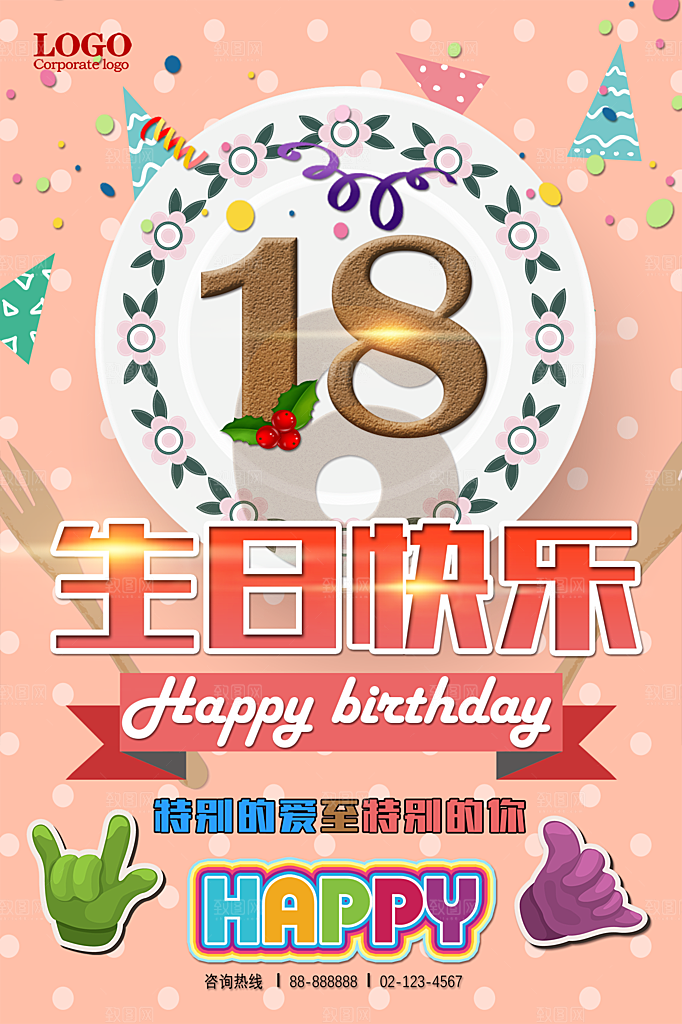 儿童生日舞会晚会派对海报