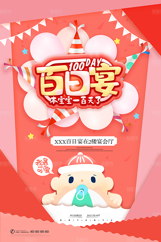 儿童生日舞会晚会派对海报