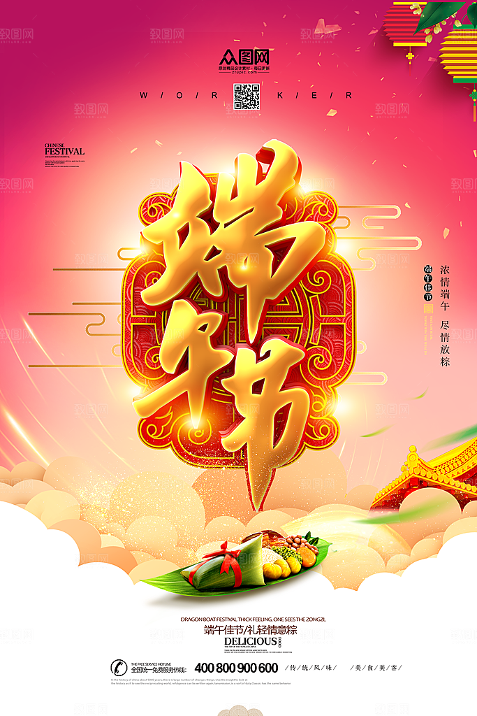 端午节海报设计素材广告