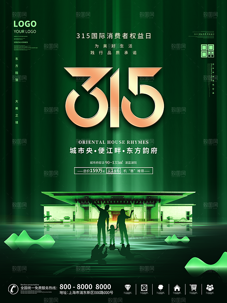诚信315消费者权益日海报