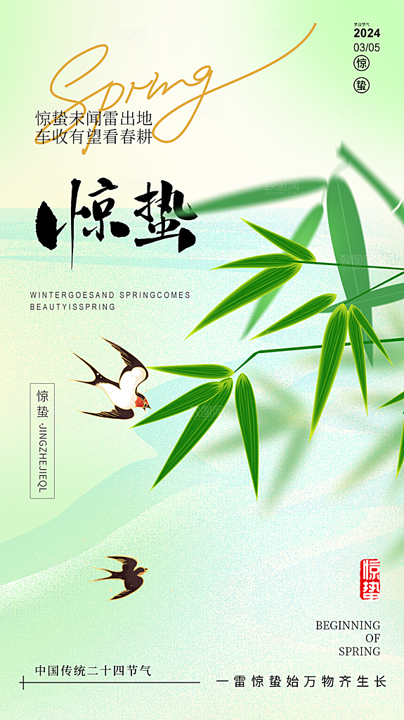 惊蛰节气简约大气海报