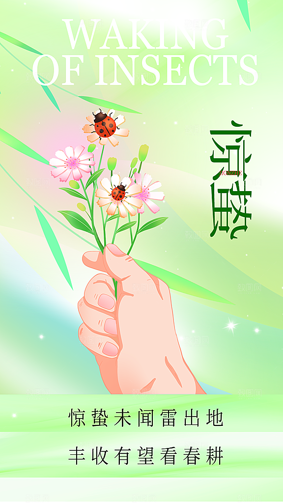 惊蛰节气简约大气海报