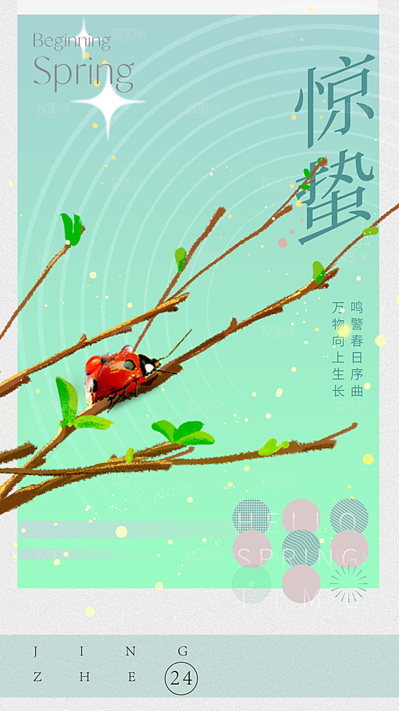 惊蛰节气简约大气海报