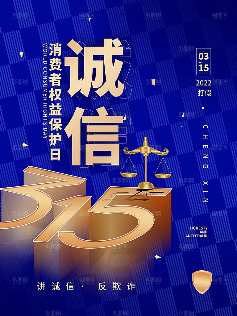 315消费者权益日海报