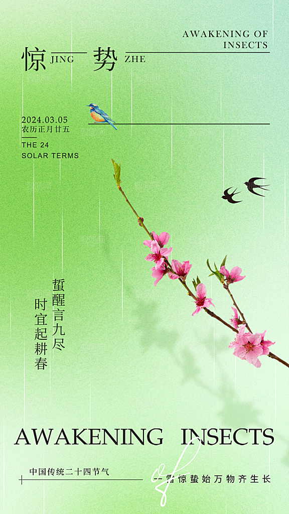 惊蛰节气简约大气海报