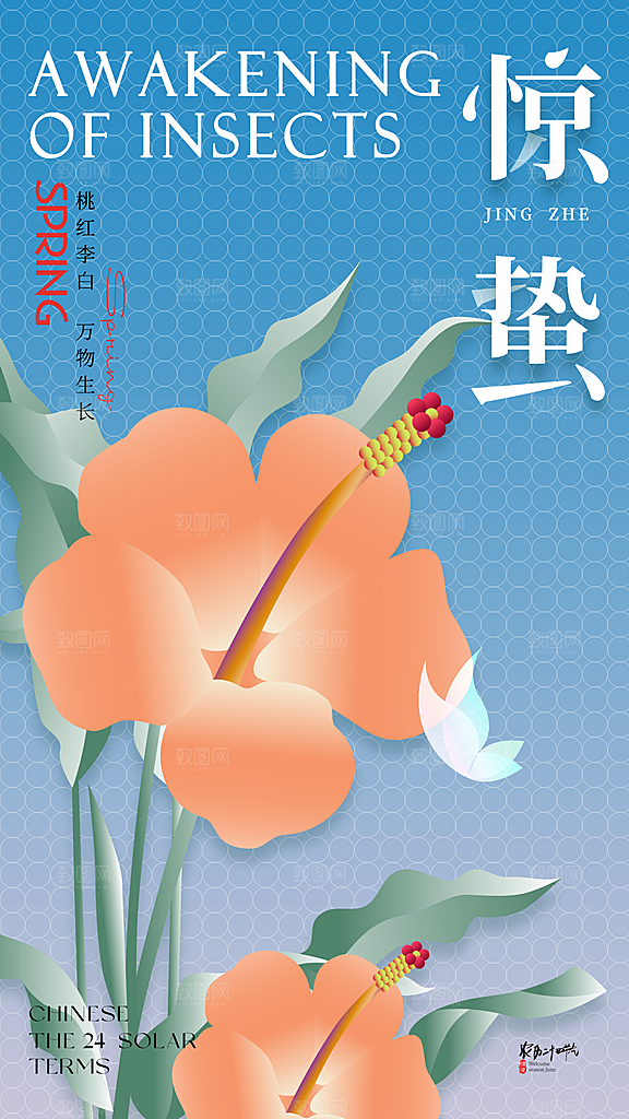 惊蛰节气简约大气海报