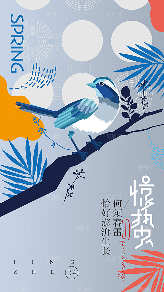 惊蛰节气简约大气海报