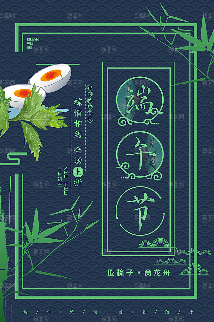 端午节海报设计素材广告