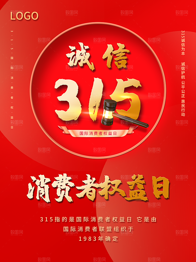 315消费者权益日海报