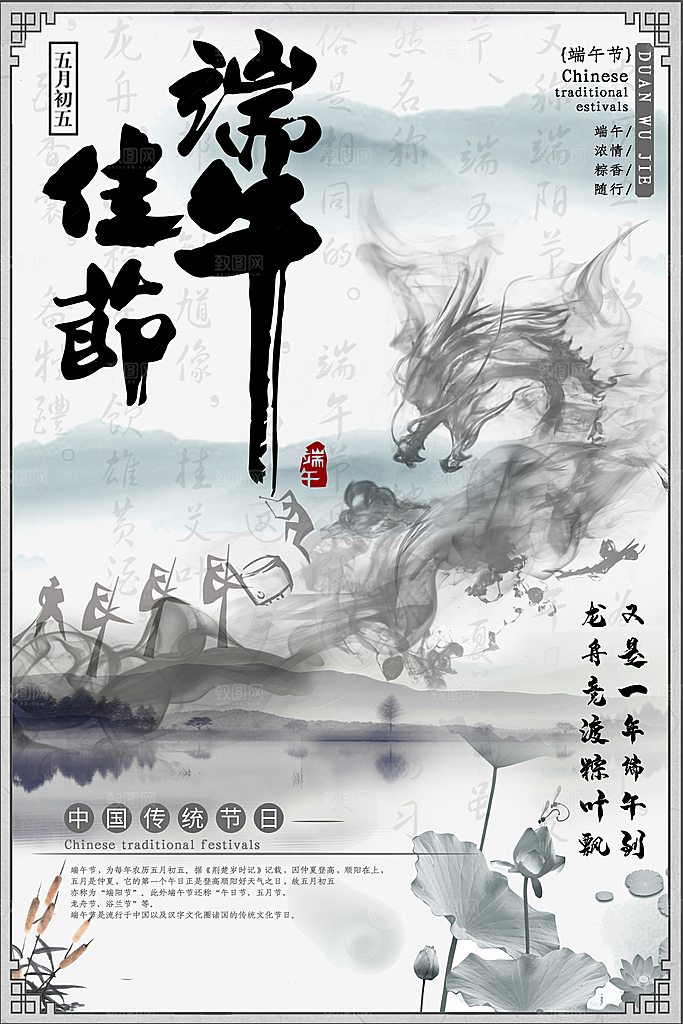 端午节海报设计素材广告