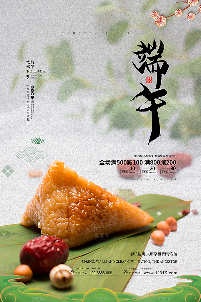 端午节海报设计素材广告