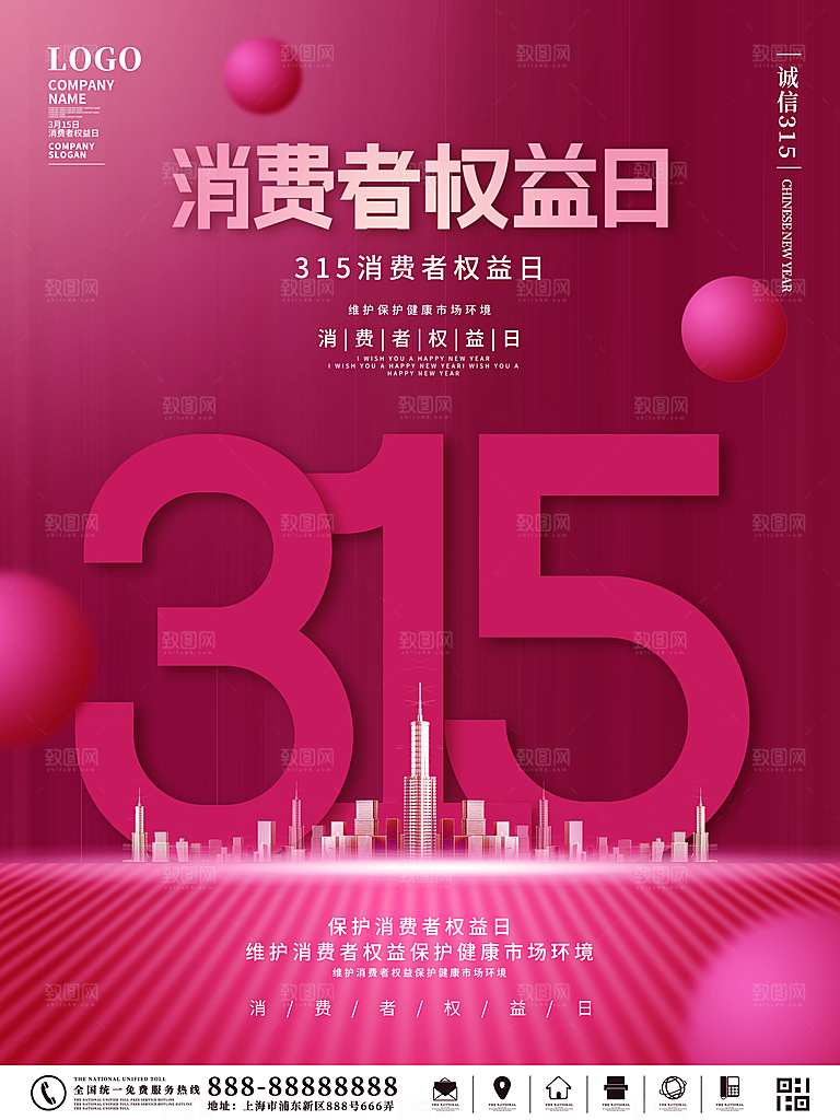 315消费者权益日海报
