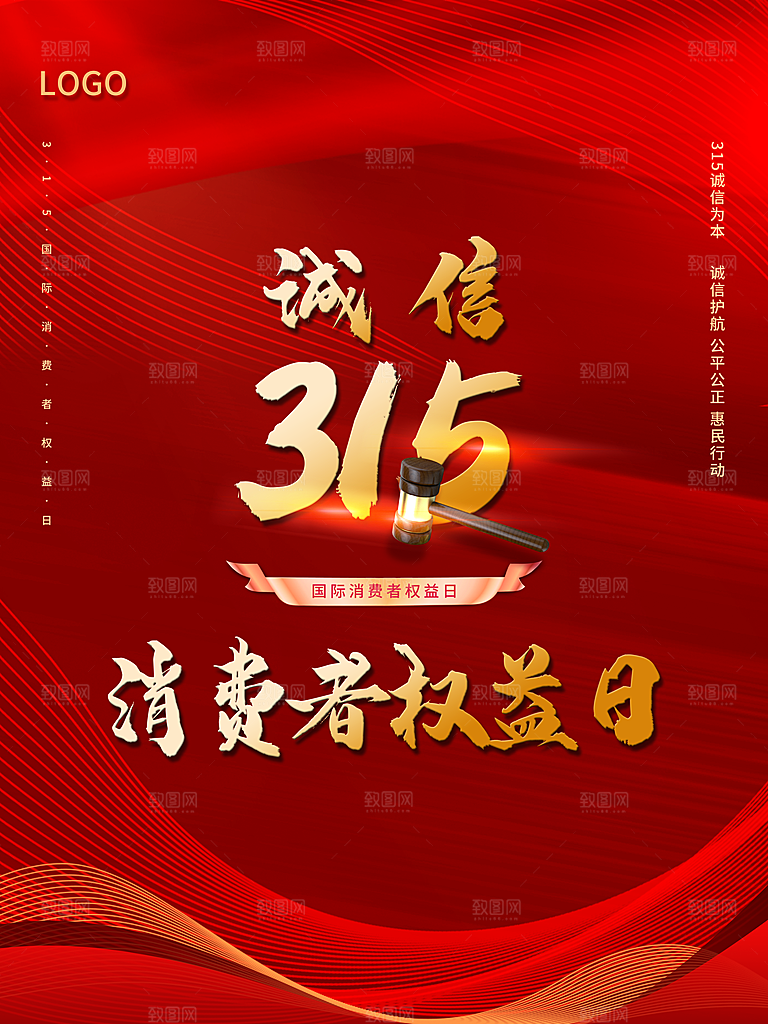 315消费者权益日海报
