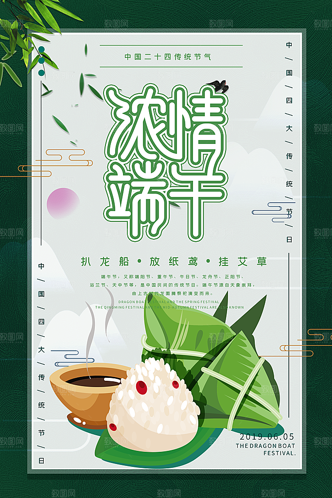 端午节海报设计素材