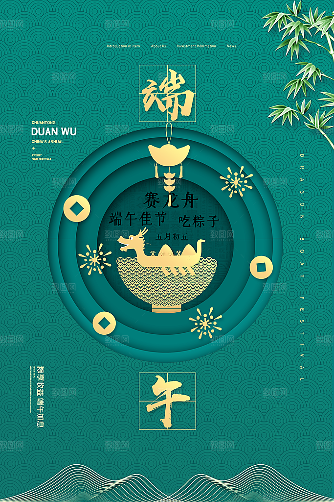 端午节海报设计素材