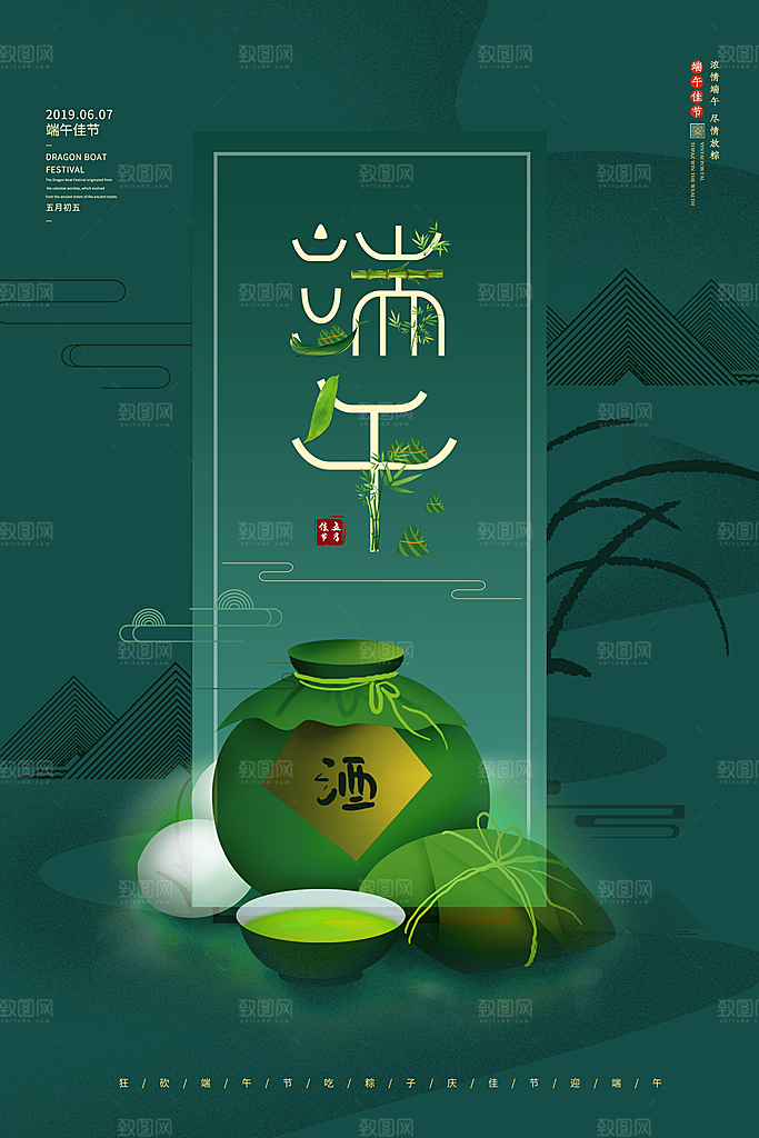 端午节海报设计素材