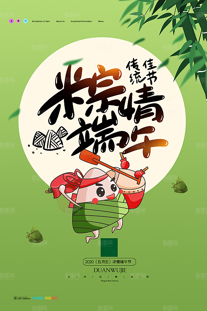端午节海报设计素材