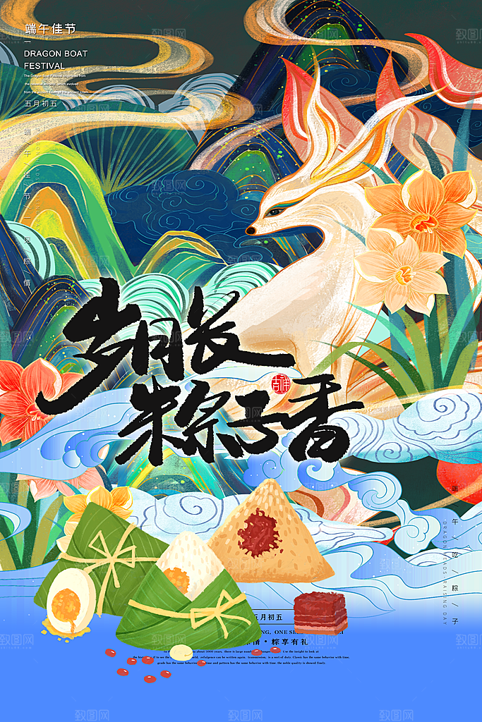 端午节海报设计素材