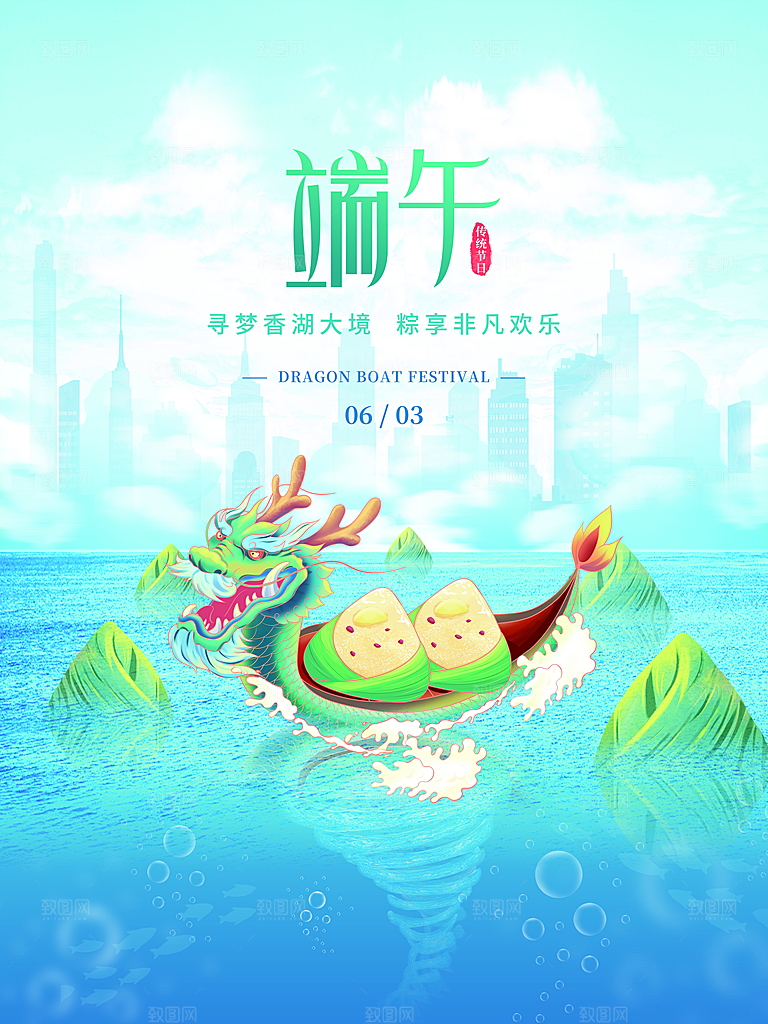 端午节海报设计素材