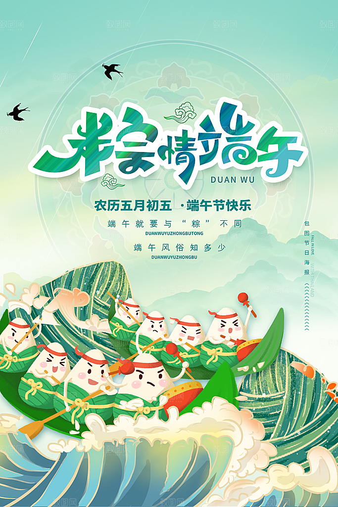 端午节海报设计素材