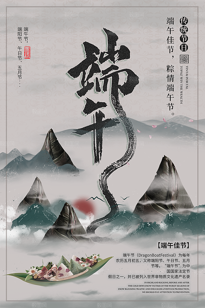 端午节海报设计素材