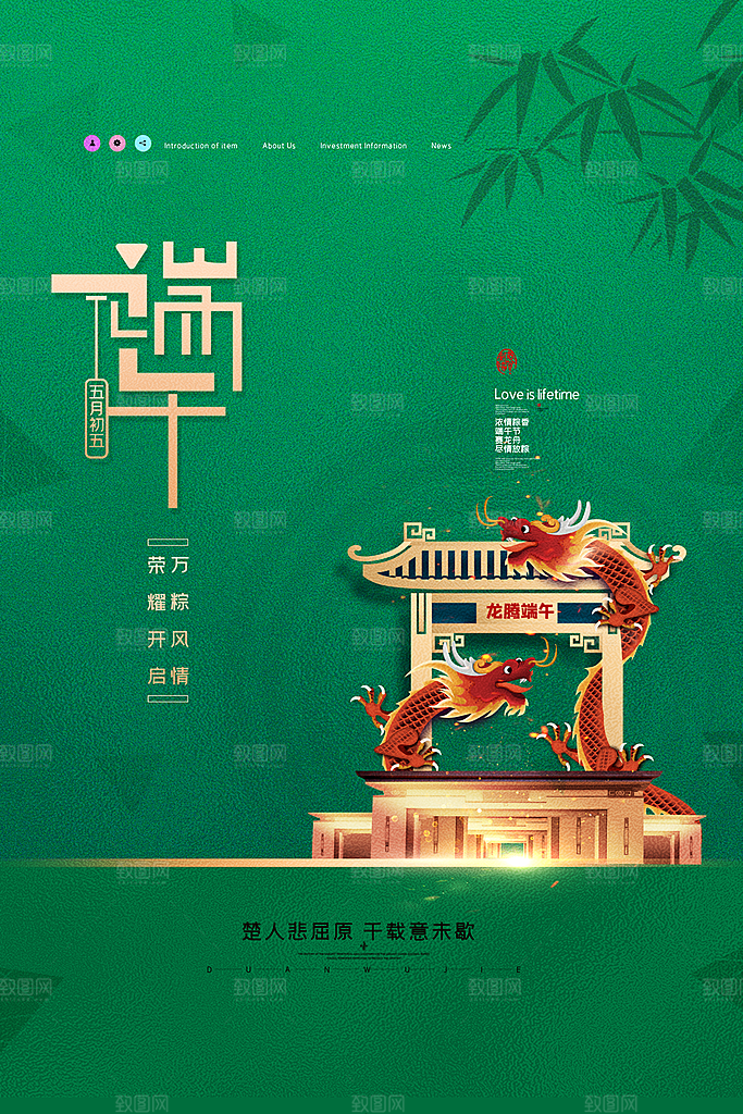 端午节海报设计素材