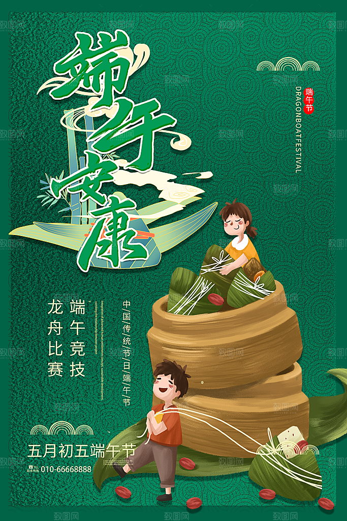 端午节海报设计素材广告