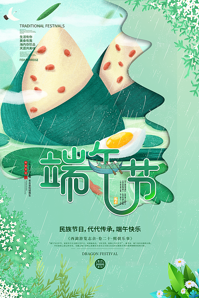 端午节海报设计素材广告