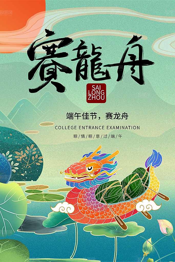 端午节海报设计素材广告