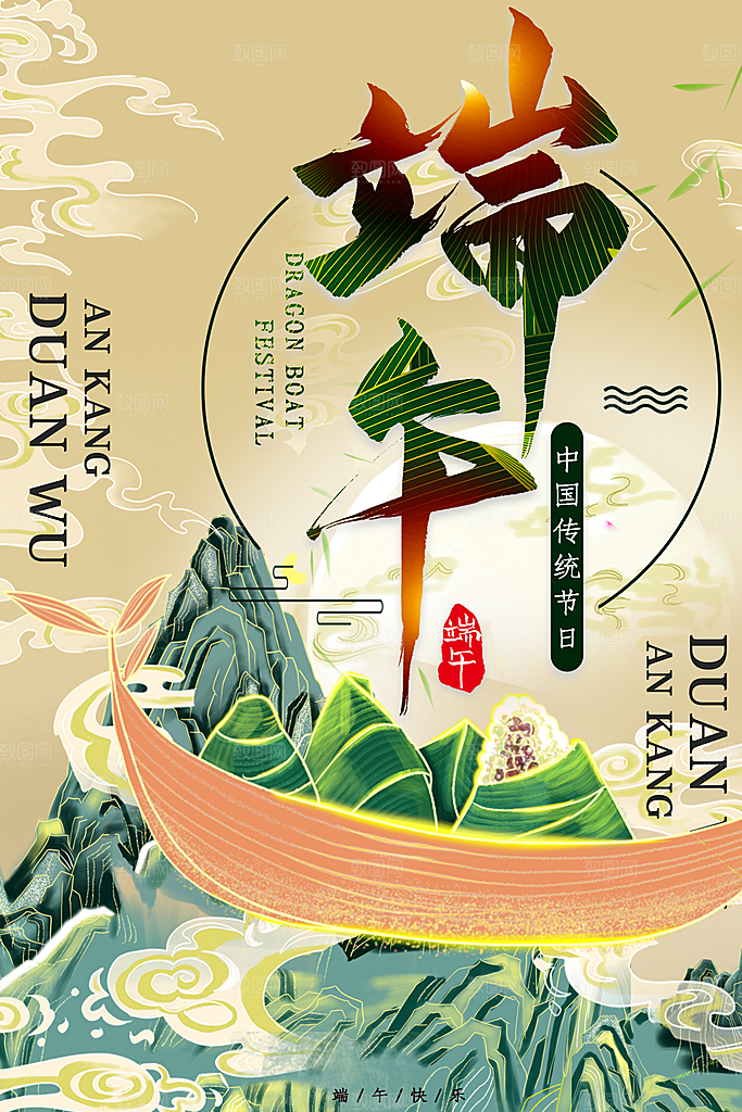 端午节海报设计素材广告