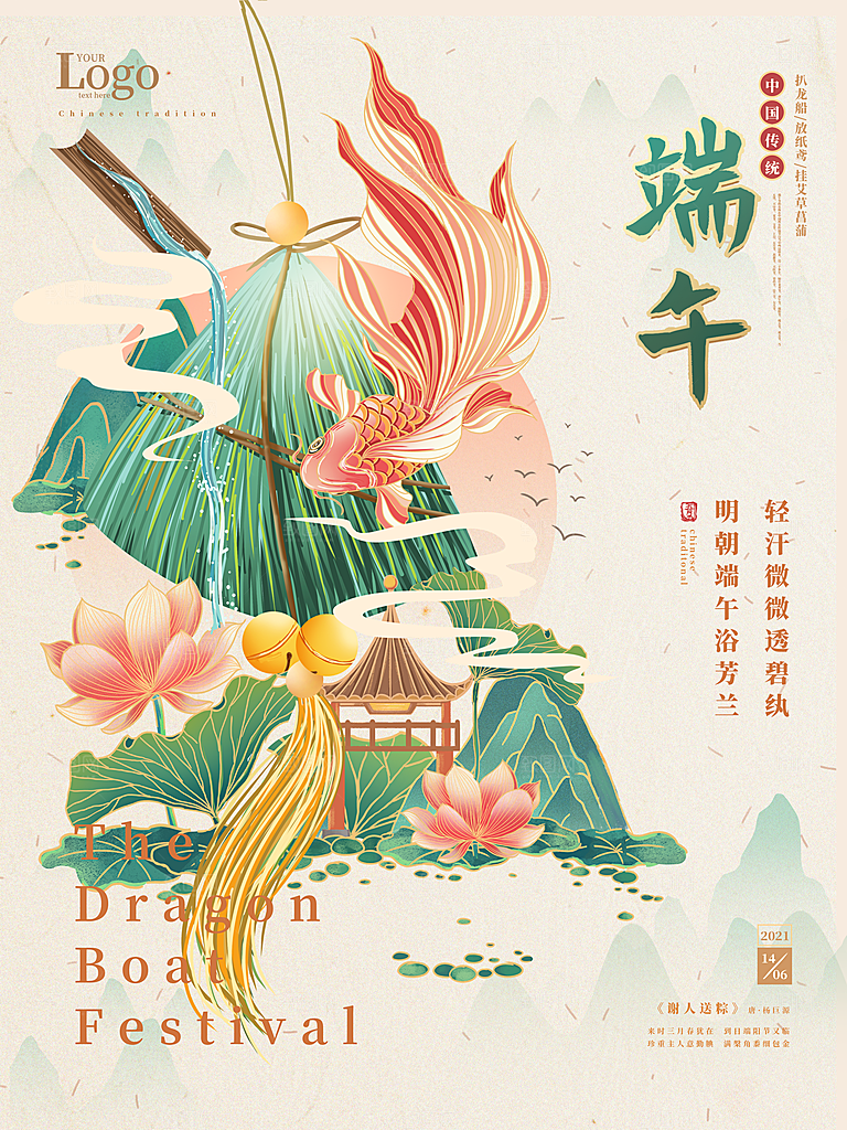 端午节海报设计素材广告