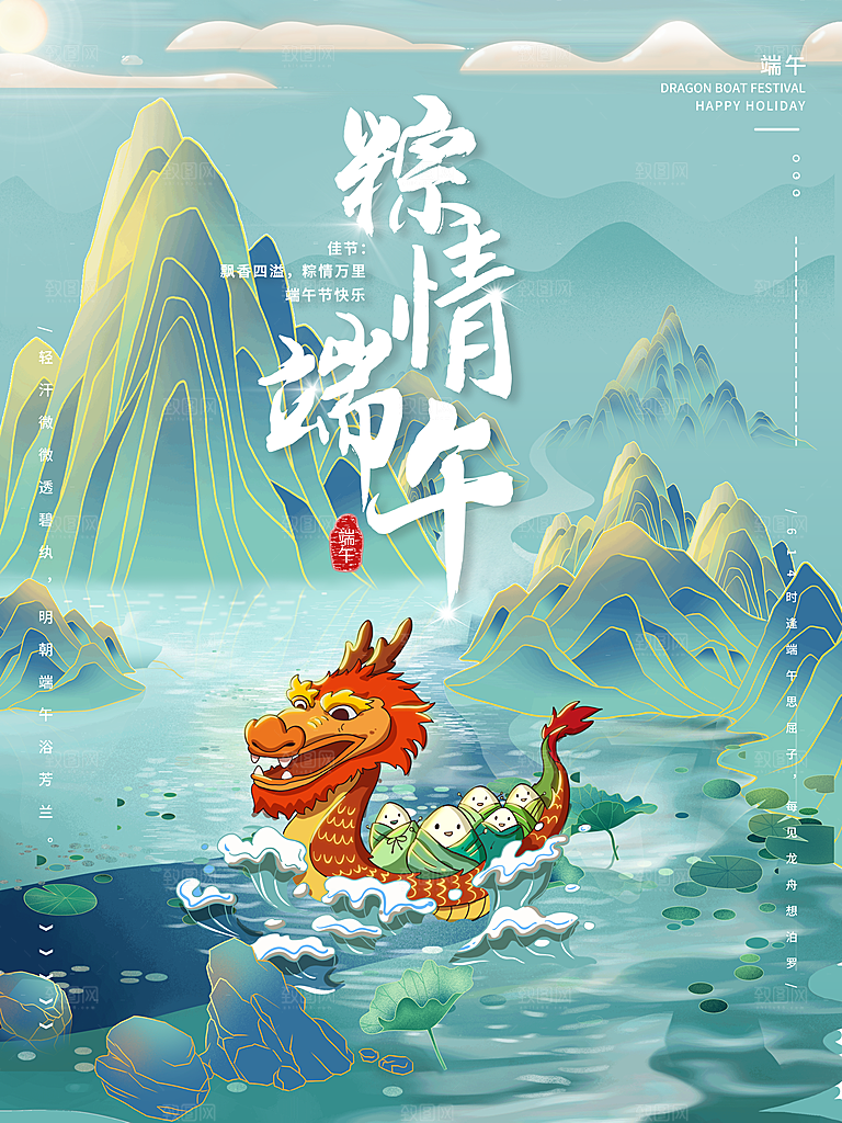 端午节海报设计素材广告